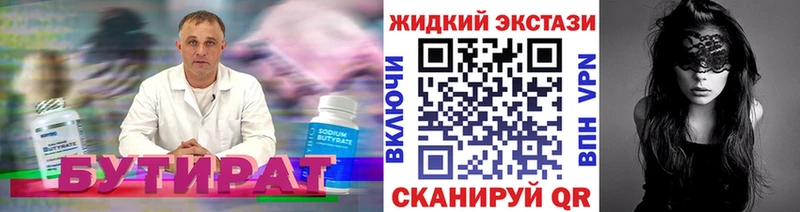 мега онион  где купить   Змеиногорск  Бутират BDO 33% 