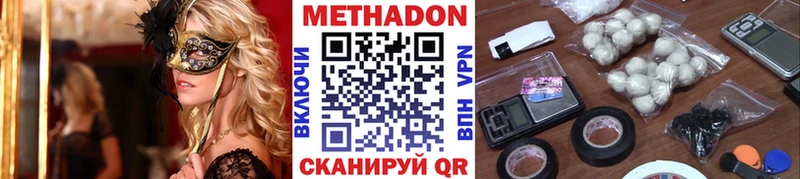 Метадон methadone  Змеиногорск 
